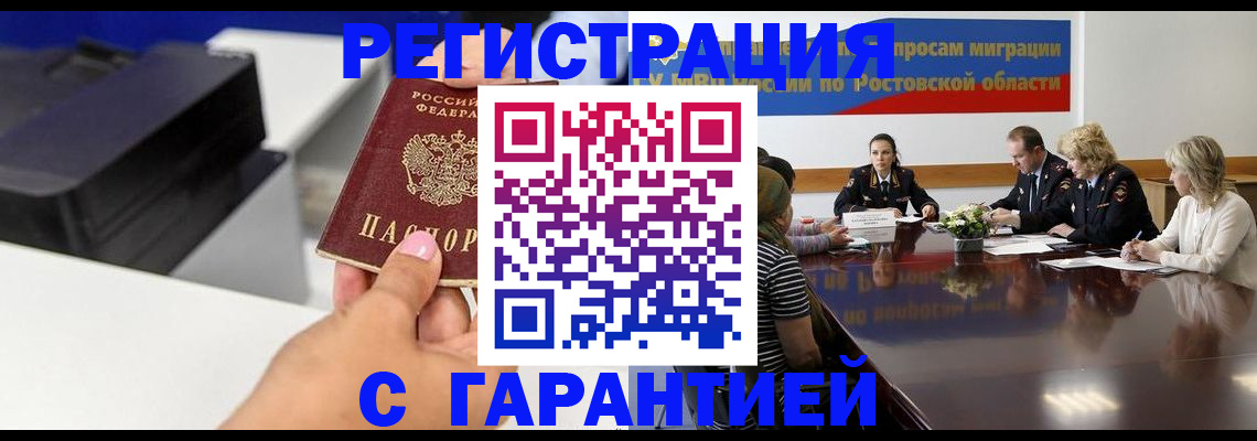 временная регистрация купить в Кудрово