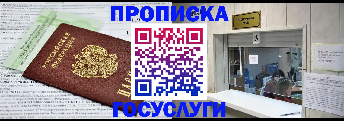 временная регистрация купить в Кудрово